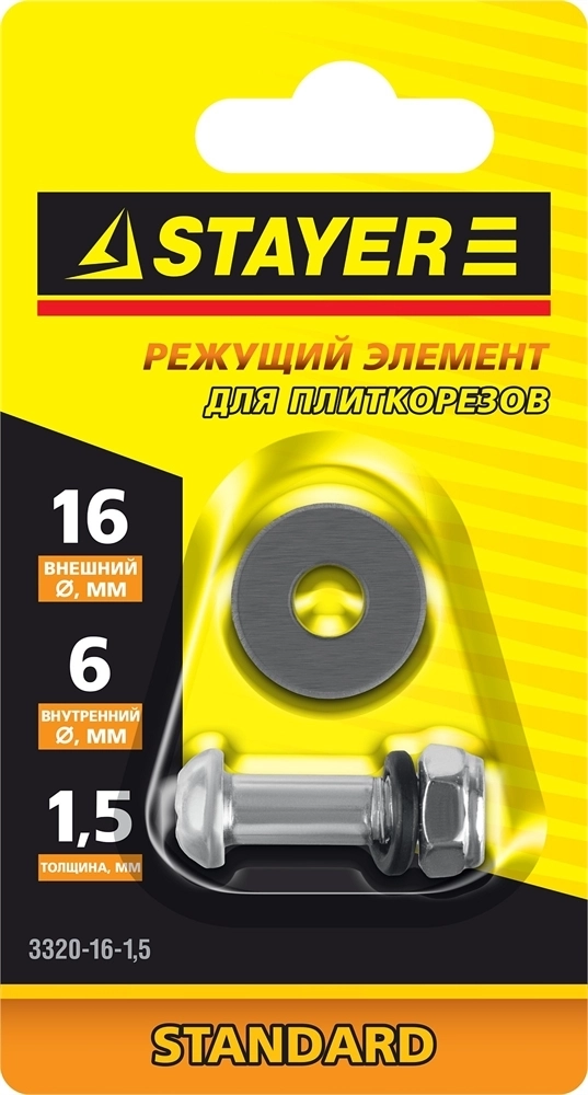 STAYER  1.5 мм, внеш. d 16 мм, внутр. d 6 мм, режущий элемент для плиткорезов ((3320-16-1,5) 3320-16-1,5