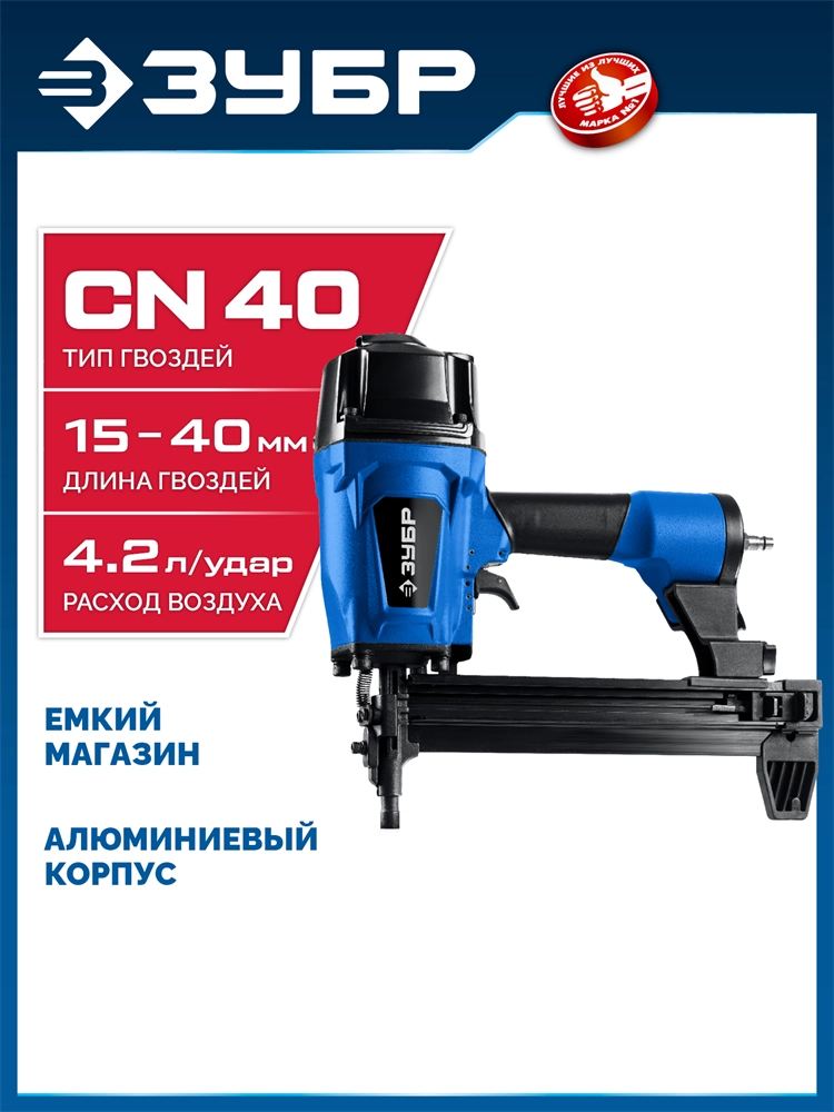 ЗУБР CN-40, пневматический нейлер для гвоздей по бетону и металлу, Профессионал (31940) zb  31940