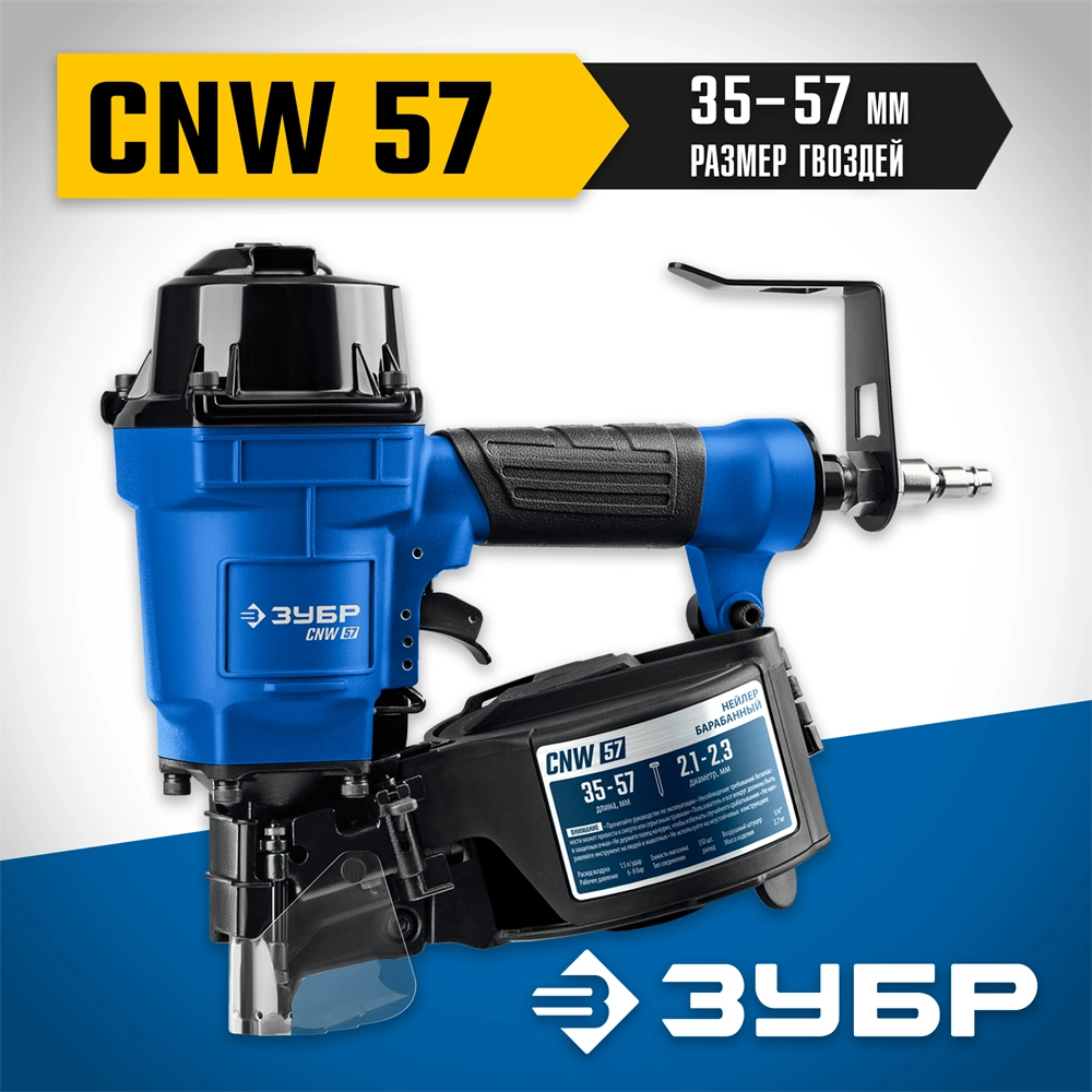 ЗУБР CNW-57, пневматический нейлер для барабанных гвоздей ЗУБР CNW (35-57 мм), Профессионал (31910) zb  31910