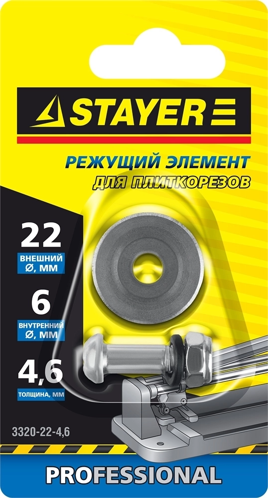 STAYER  4.6 мм, внеш. d 22 мм, внутр. d 6 мм, режущий элемент для плиткорезов, Professional (3320-22-4,6) 3320-22-4,6