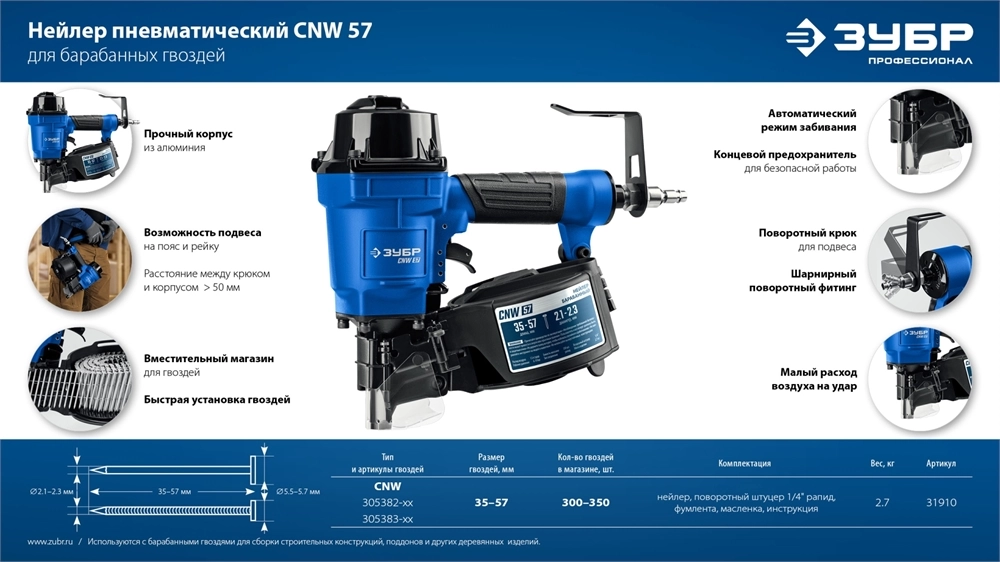ЗУБР CNW-57, пневматический нейлер для барабанных гвоздей ЗУБР CNW (35-57 мм), Профессионал (31910) zb  31910