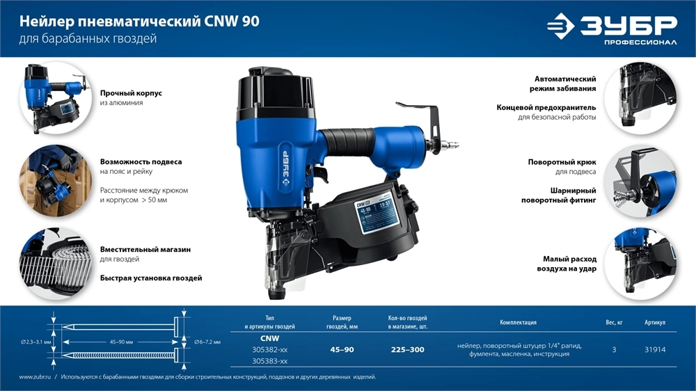 ЗУБР CNW-90, пневматический нейлер для барабанных гвоздей ЗУБР CNW (45-90 мм), Профессионал (31914) zb  31914