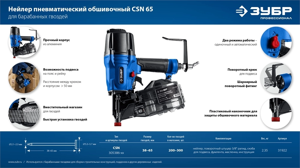 ЗУБР CSN-65, пневматический обшивочный нейлер для барабанных гвоздей ЗУБР CSN (38-65 мм), Профессионал (31922) zb  31922