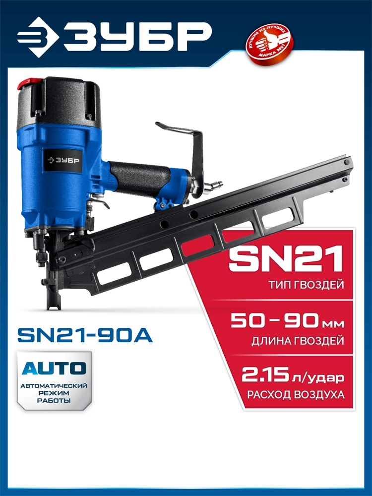 ЗУБР SN21-90A, пневматический нейлер для реечных гвоздей ЗУБР SN21 (50-90 мм), Профессионал (31923) zb  31923