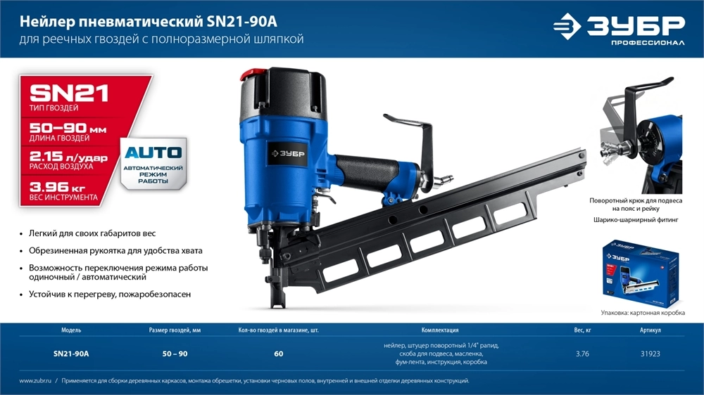 ЗУБР SN21-90A, пневматический нейлер для реечных гвоздей ЗУБР SN21 (50-90 мм), Профессионал (31923) zb  31923