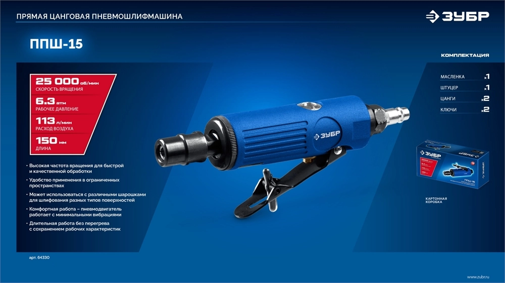 ЗУБР прямая цанговая пневмошлифмашина, ПРОФЕССИОНАЛ (64330) zb  64330