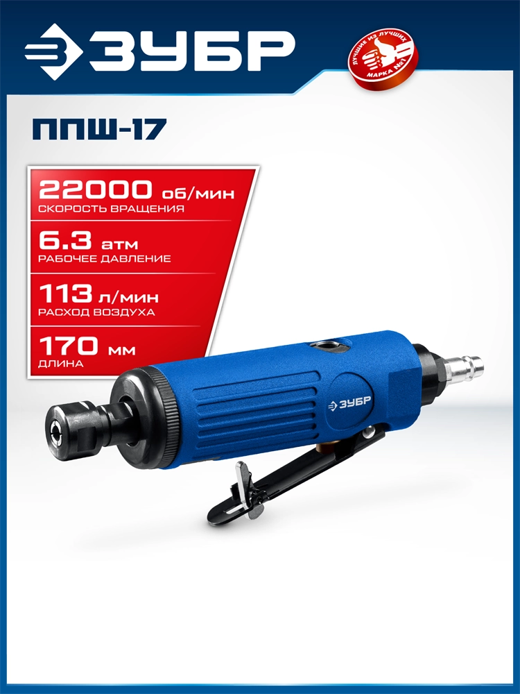 ЗУБР прямая цанговая пневмошлифмашина, ПРОФЕССИОНАЛ (64333) zb  64333