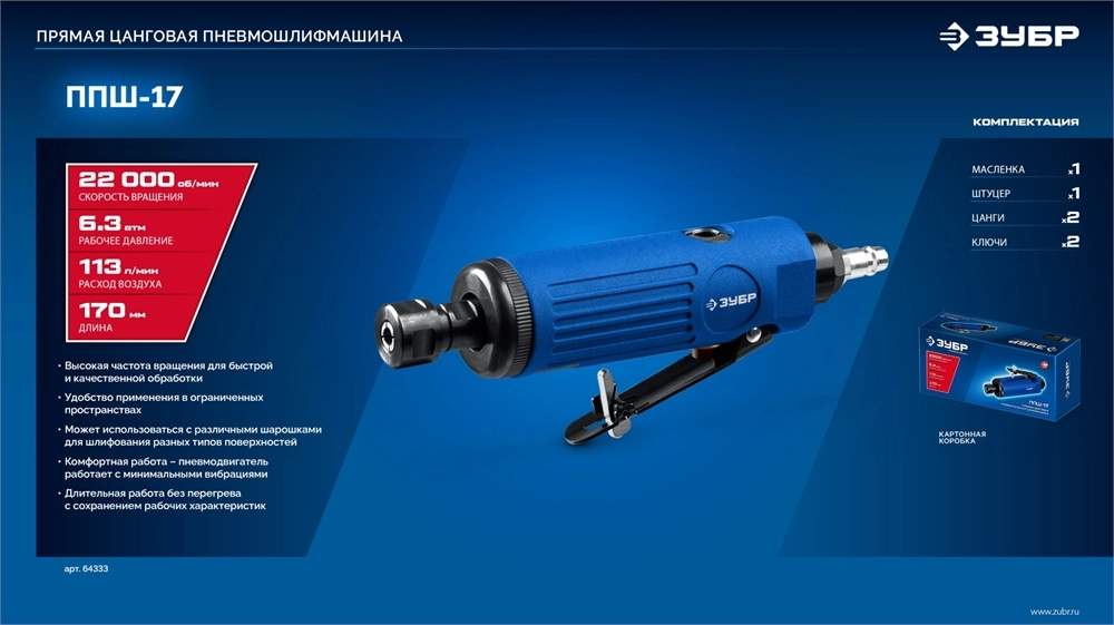 ЗУБР прямая цанговая пневмошлифмашина, ПРОФЕССИОНАЛ (64333) zb  64333