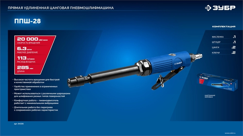 ЗУБР прямая удлиненная цанговая пневмошлифмашина, ПРОФЕССИОНАЛ (64335) zb  64335