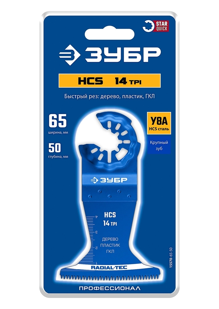 ЗУБР HCS 65x50 мм, 14TPI полотно пильное, быстрый рез: дерево, пластик, ГКЛ, StarQuick (15570-65-50) zb  15570-65-50