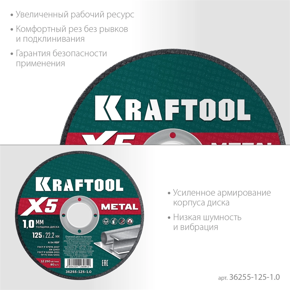 KRAFTOOL X5 Metal 125x1.0 мм по металлу отрезной диск для УШМ (36255-125-1.0) zb  36255-125-1.0