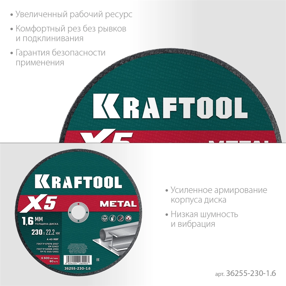 KRAFTOOL X5 Metal 230x1.6 мм по металлу отрезной диск для УШМ (36255-230-1.6) zb  36255-230-1.6