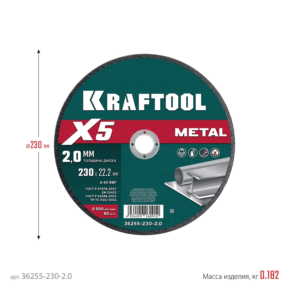KRAFTOOL X5 Metal 230x2.0 мм по металлу отрезной диск для УШМ (36255-230-2.0) zb  36255-230-2.0