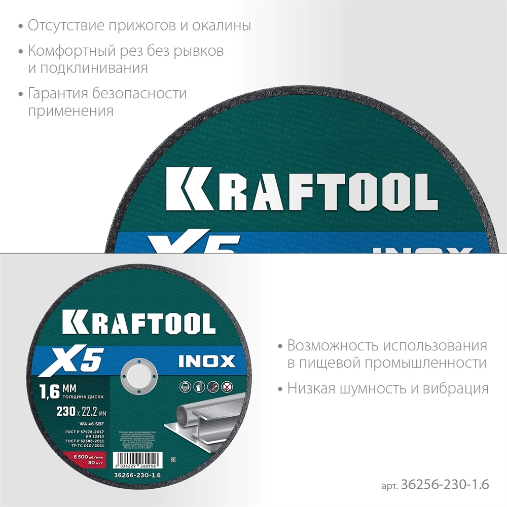 KRAFTOOL X5 INOX 230x1.6 мм по нерж. стали отрезной диск для УШМ (36256-230-1.6) zb  36256-230-1.6