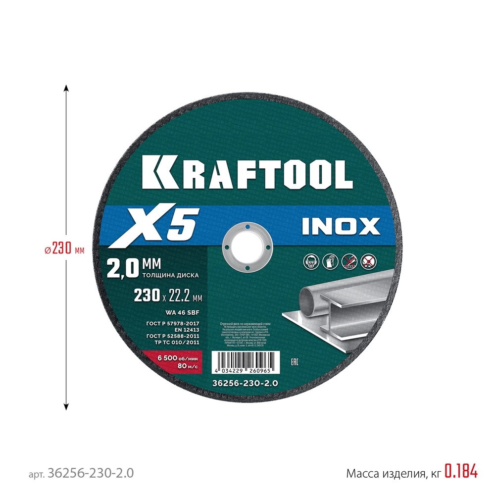 KRAFTOOL X5 INOX 230x2.0 мм по нерж. стали отрезной диск для УШМ (36256-230-2.0) zb  36256-230-2.0