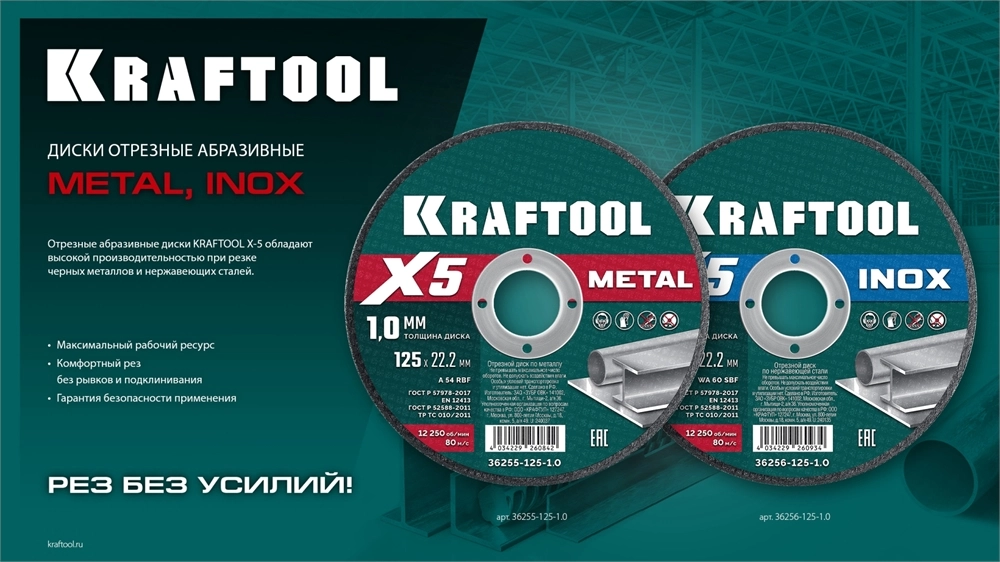 KRAFTOOL X5 INOX 230x2.0 мм по нерж. стали отрезной диск для УШМ (36256-230-2.0) zb  36256-230-2.0