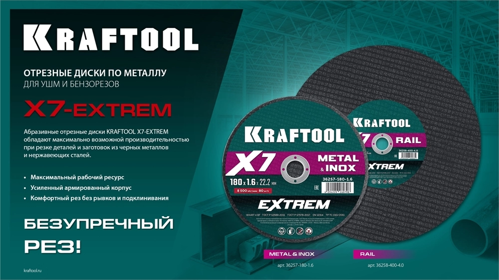 KRAFTOOL X7-EXTREM 125x1.0 мм по металлу отрезной диск для УШМ (36257-125-1.0) zb  36257-125-1.0