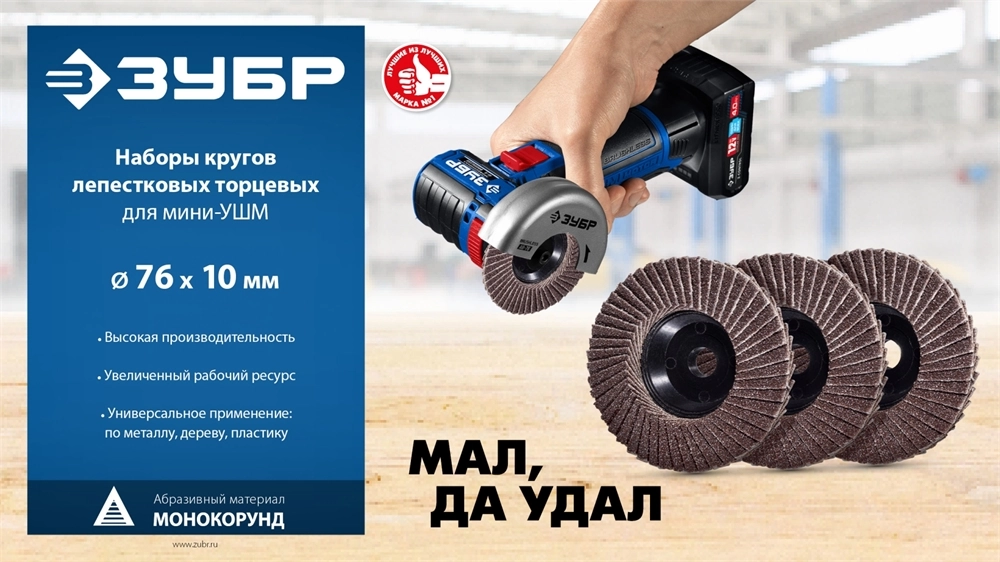 ЗУБР 76 х 10 мм, P80, 3 шт., КЛТ для мини-УШМ, Профессионал (36591-76-80-H3) zb  36591-76-80-h3