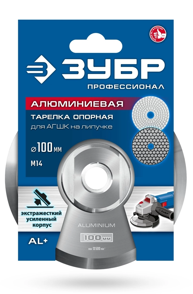 ЗУБР d 100 мм, М14, держатель алюминиевый для АГШК, ПРОФЕССИОНАЛ (35783-100) zb  35783-100