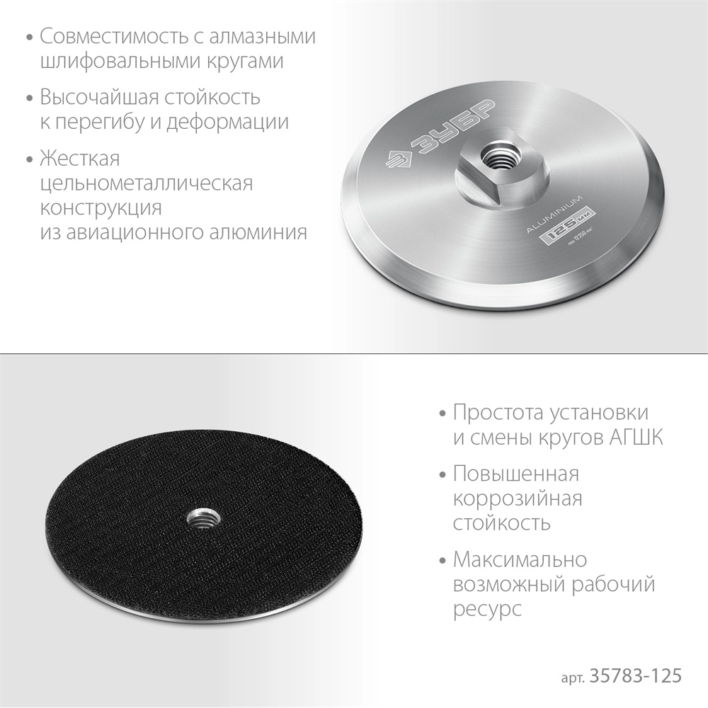 ЗУБР d 125 мм, М14, держатель алюминиевый для АГШК, ПРОФЕССИОНАЛ (35783-125) zb  35783-125