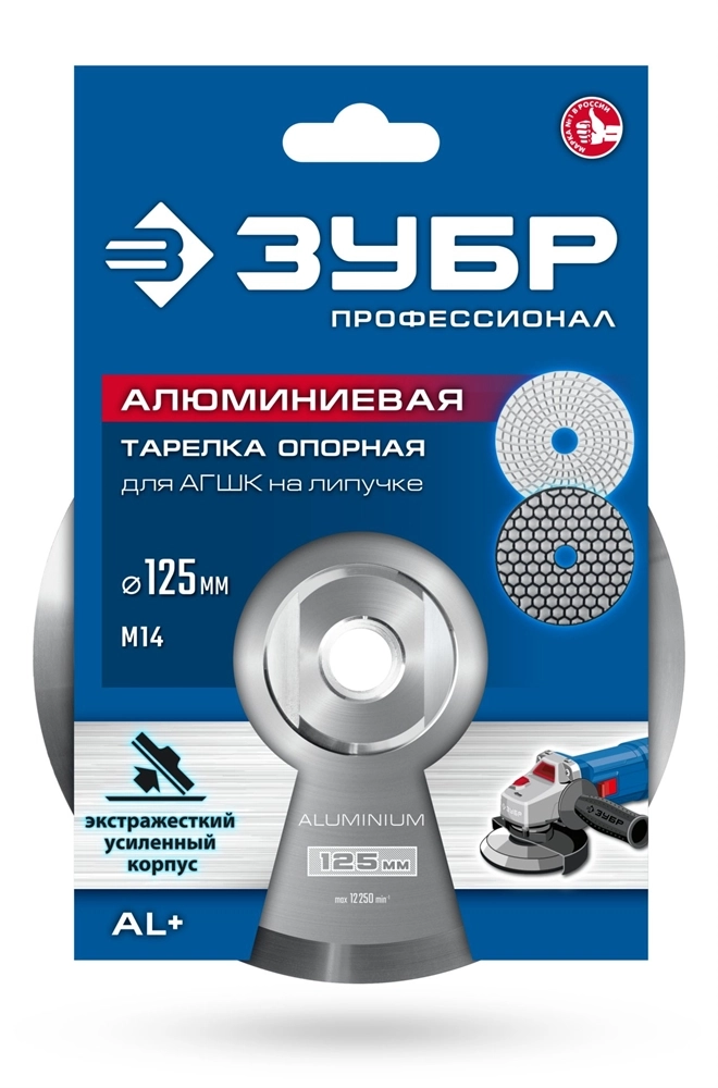 ЗУБР d 125 мм, М14, держатель алюминиевый для АГШК, ПРОФЕССИОНАЛ (35783-125) zb  35783-125