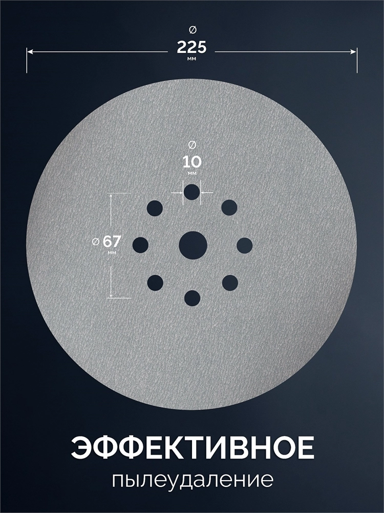 ЗУБР Жираф-9 225 мм, Р120, шлифовальный круг на липучке, 9 отв., 5 шт., Профессионал (35672-120) zb  35672-120