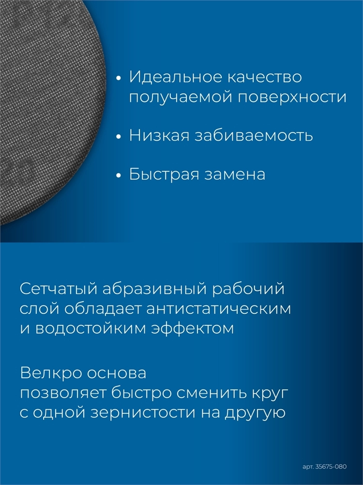 ЗУБР Жираф СЕТКА 225 мм, Р80, сетчатый шлифовальный круг на липучке, 3 шт., Профессионал (35675-080) zb  35675-080