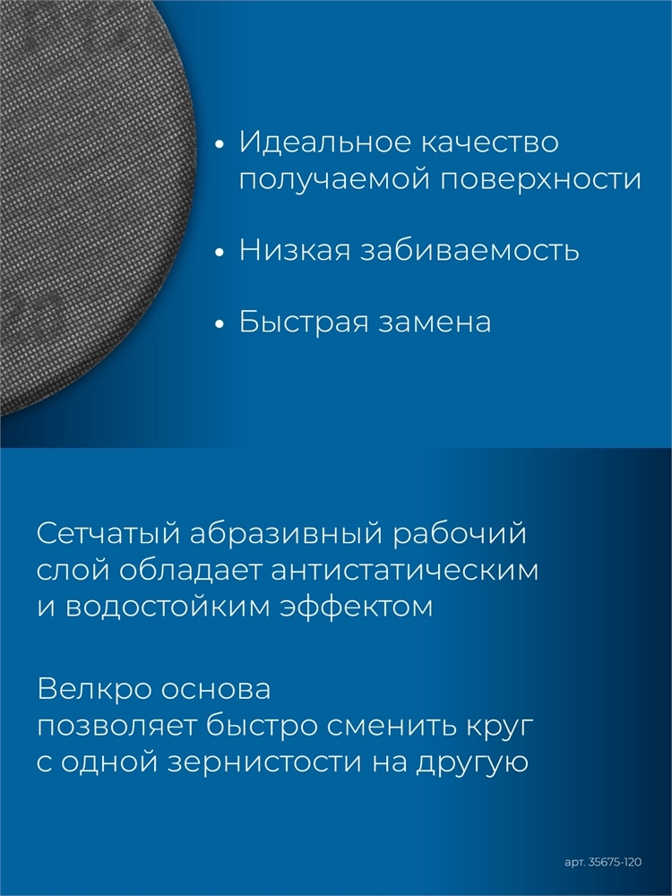 ЗУБР Жираф СЕТКА 225 мм, Р120, сетчатый шлифовальный круг на липучке, 3 шт., Профессионал (35675-120) zb  35675-120