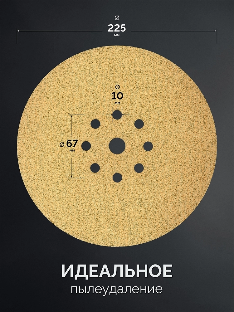 KRAFTOOL Giraffe GOLD-9 225 мм, Р80, шлифовальный круг на липучке, 9 отв. (35651-080) zb  35651-080