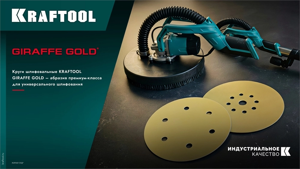 KRAFTOOL Giraffe GOLD-9 225 мм, Р100, шлифовальный круг на липучке, 9 отв. (35651-100) zb  35651-100