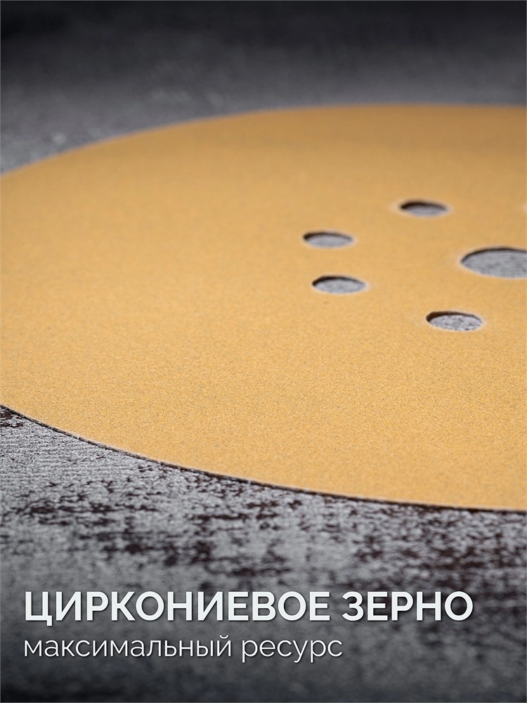 KRAFTOOL Giraffe GOLD-9 225 мм, Р240, шлифовальный круг на липучке, 9 отв. (35651-240) zb  35651-240