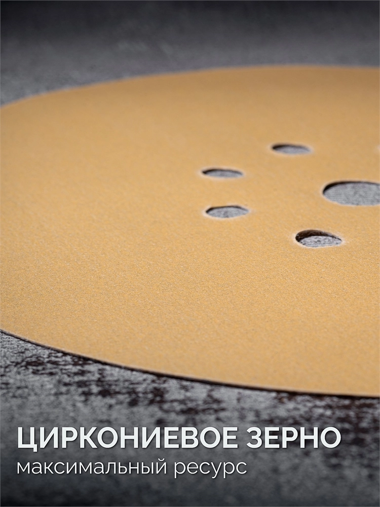 KRAFTOOL Giraffe GOLD-9 225 мм, Р320, шлифовальный круг на липучке, 9 отв. (35651-320) zb  35651-320