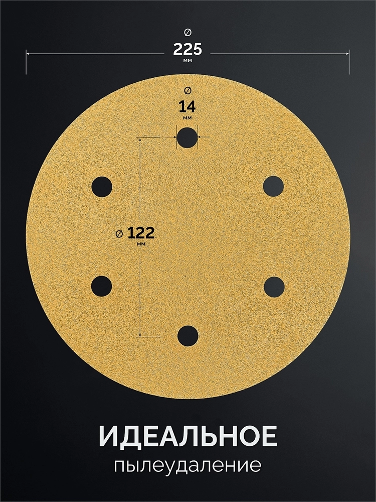 KRAFTOOL Giraffe GOLD-6 225 мм, Р120, шлифовальный круг на липучке, 6 отв. (35652-120) zb  35652-120