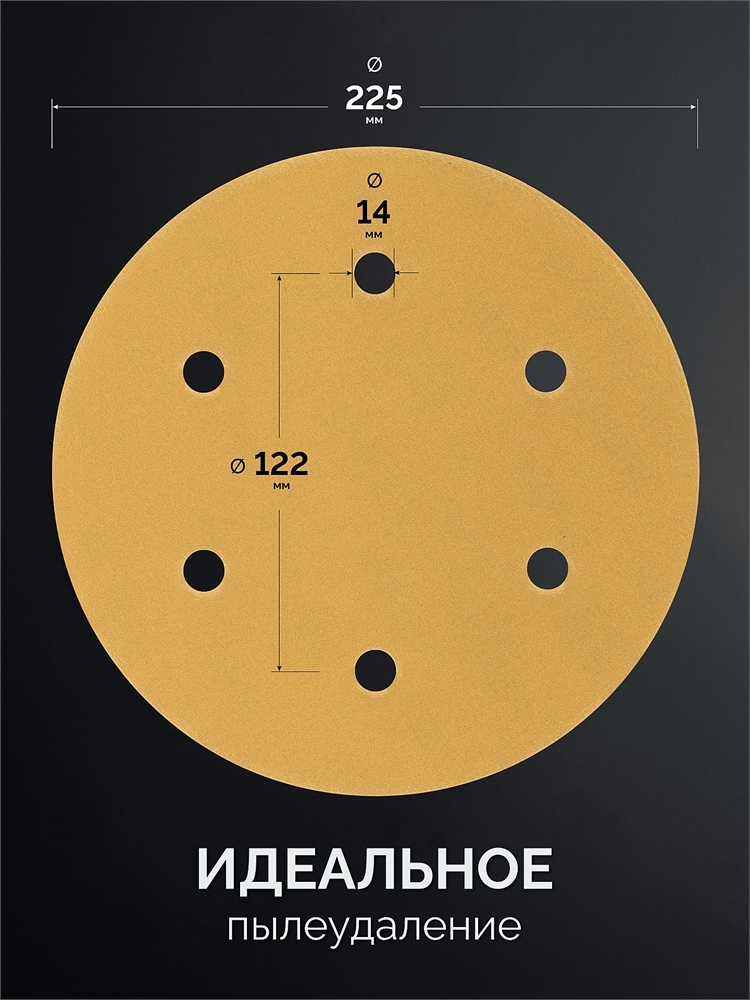 KRAFTOOL Giraffe GOLD-6 225 мм, Р320, шлифовальный круг на липучке, 6 отв. (35652-320) zb  35652-320