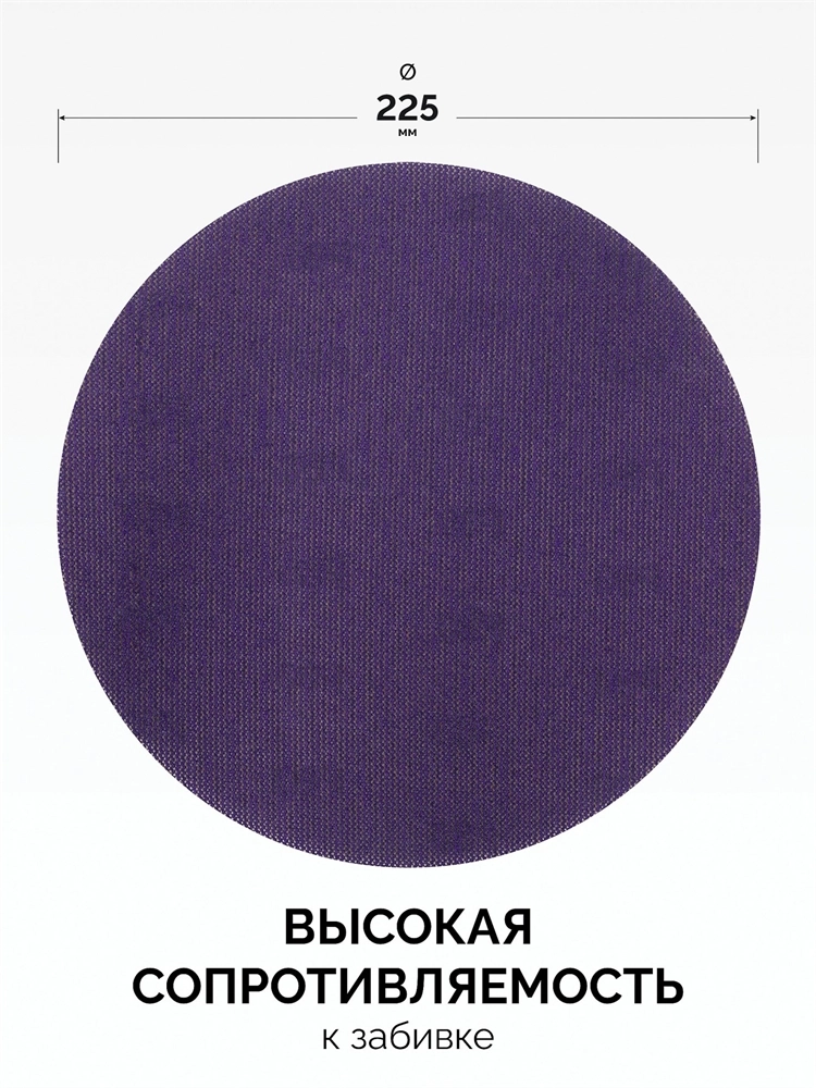 KRAFTOOL Giraffe NET 225 мм, Р120, сетчатый шлифовальный круг на липучке, без отв. (35654-120) zb  35654-120