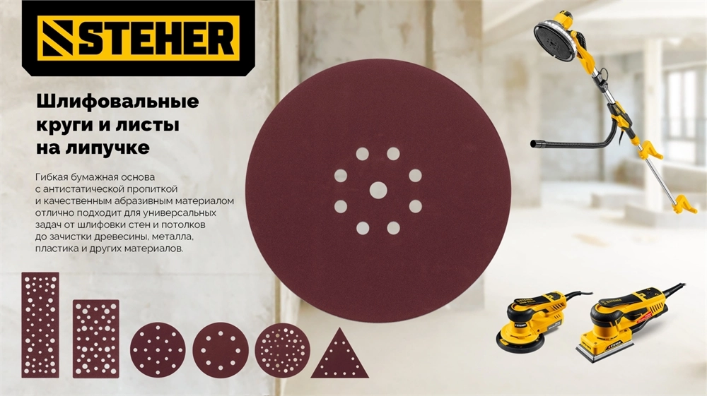 STEHER BPS-813-S 81х133 мм, Р180, шлифовальный лист на липучке, 46 отв., 5 шт. (35687-180) zb  35687-180
