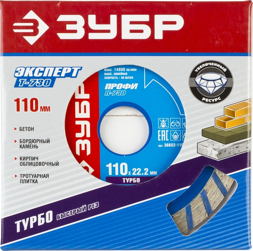 ЗУБР Турборез, 110мм, (22.2 мм, 10 х 2.2 мм), сегментированный алмазный диск, Профессионал (36652-110) zb  36652-110_z01