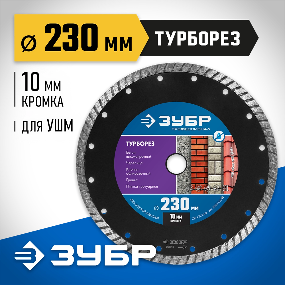 ЗУБР Турборез, 230 мм, (22.2 мм, 10 х 2.8 мм), сегментированный алмазный диск, Профессионал (36652-230) zb  36652-230_z02