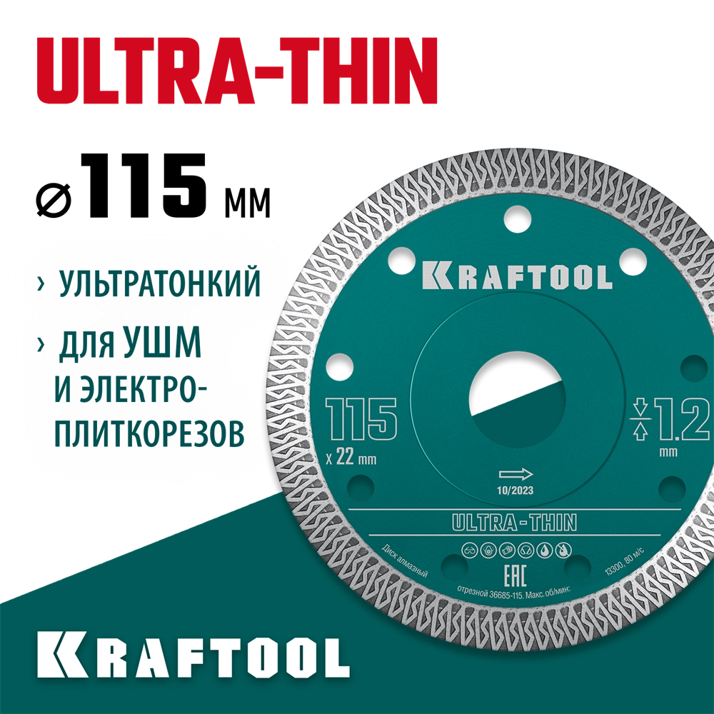 KRAFTOOL ULTRA-THIN 115х1.2 мм ультратонкий алмазный диск (36685-115) zb  36685-115