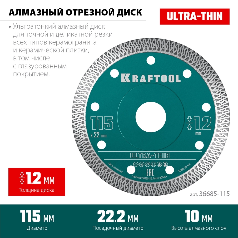 KRAFTOOL ULTRA-THIN 115х1.2 мм ультратонкий алмазный диск (36685-115) zb  36685-115