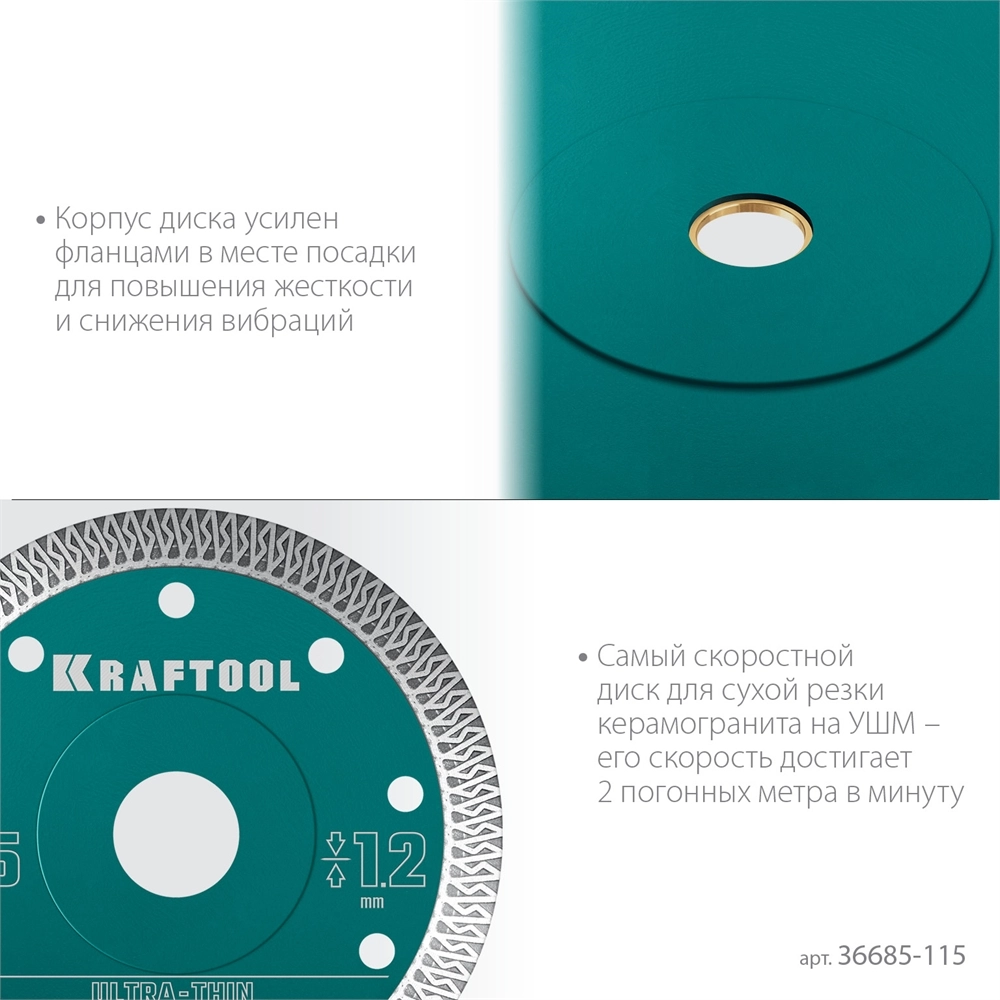 KRAFTOOL ULTRA-THIN 115х1.2 мм ультратонкий алмазный диск (36685-115) zb  36685-115