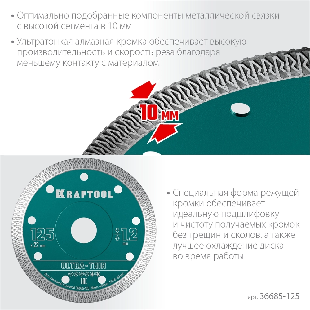 KRAFTOOL ULTRA-THIN 125х1.2 мм ультратонкий алмазный диск (36685-125) zb  36685-125