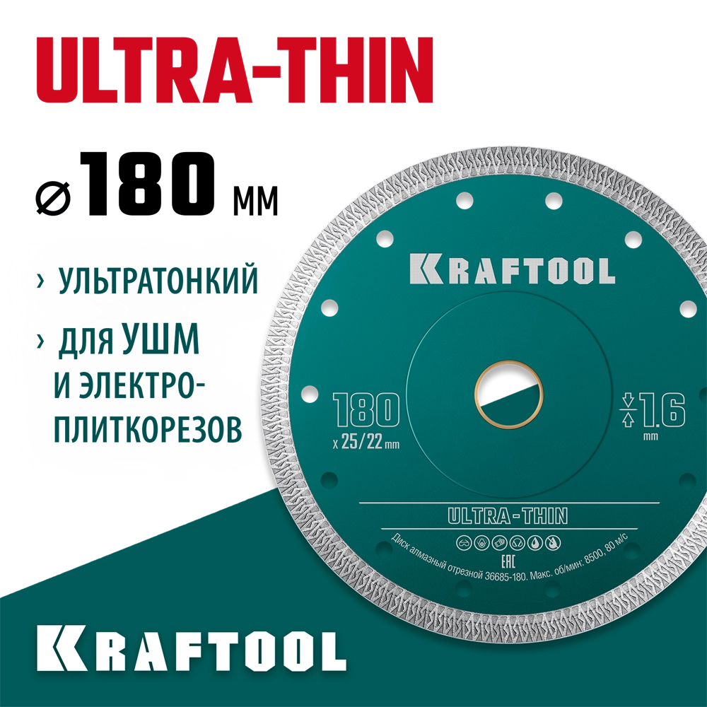 KRAFTOOL ULTRA-THIN 180х1.6 мм ультратонкий алмазный диск (36685-180) zb  36685-180