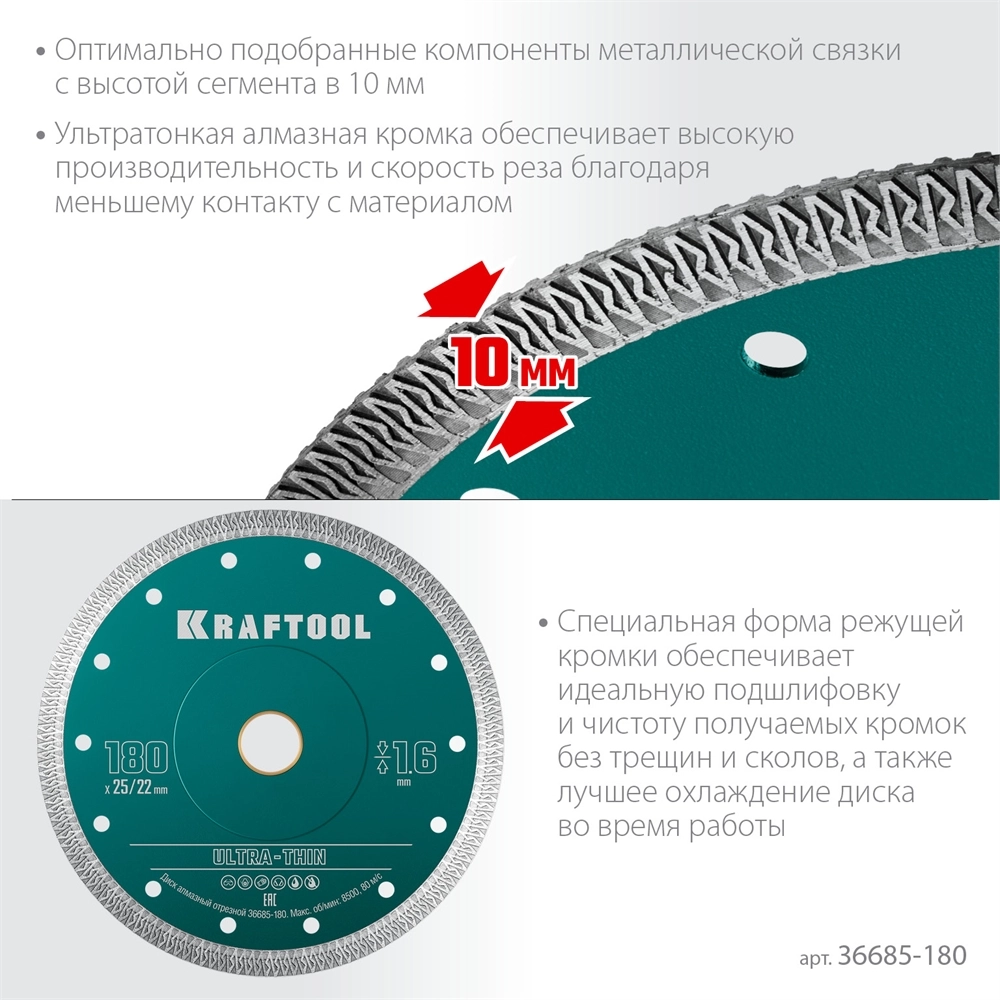 KRAFTOOL ULTRA-THIN 180х1.6 мм ультратонкий алмазный диск (36685-180) zb  36685-180