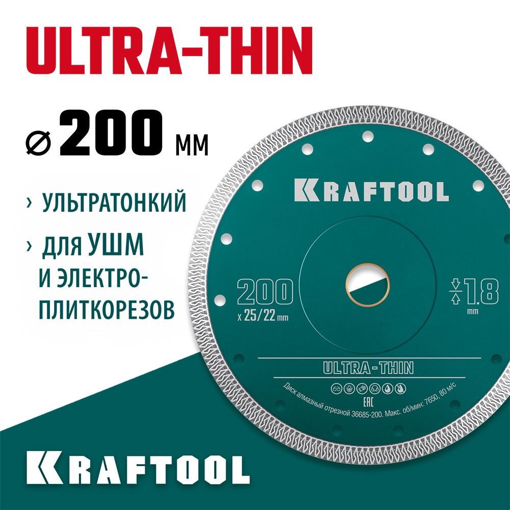 KRAFTOOL ULTRA-THIN 200х1.8 мм ультратонкий алмазный диск (36685-200) zb  36685-200