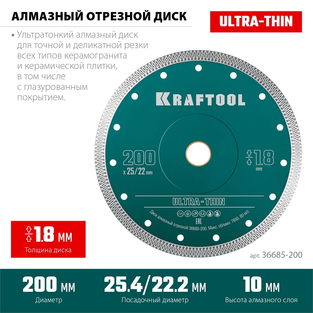 KRAFTOOL ULTRA-THIN 200х1.8 мм ультратонкий алмазный диск (36685-200) zb  36685-200