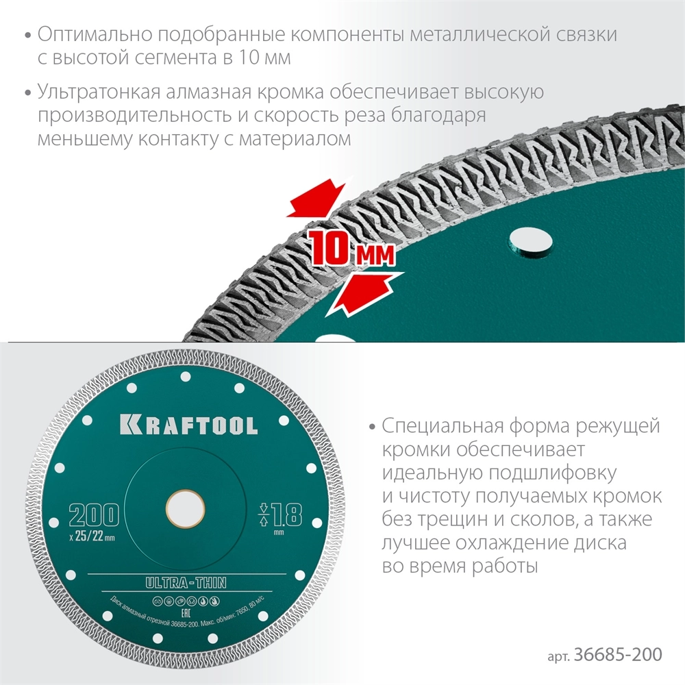 KRAFTOOL ULTRA-THIN 200х1.8 мм ультратонкий алмазный диск (36685-200) zb  36685-200