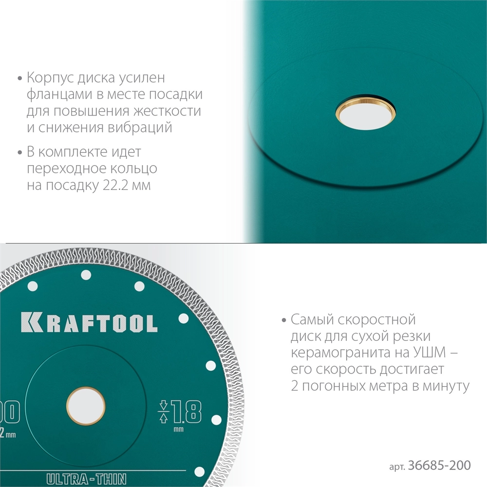 KRAFTOOL ULTRA-THIN 200х1.8 мм ультратонкий алмазный диск (36685-200) zb  36685-200