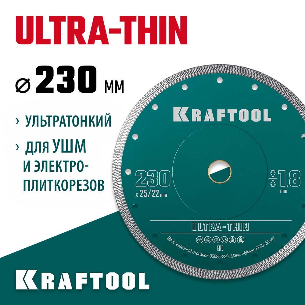 KRAFTOOL ULTRA-THIN 230х1.8 мм ультратонкий алмазный диск (36685-230) zb  36685-230