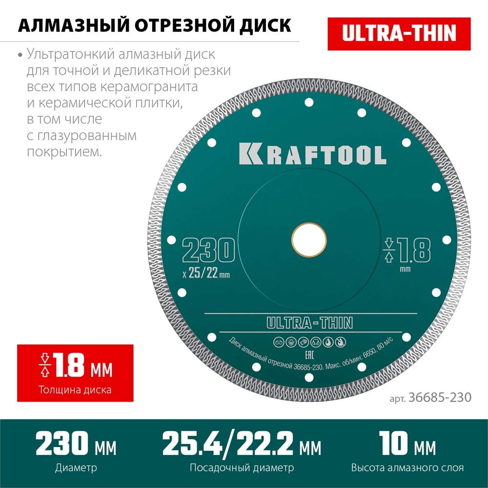 KRAFTOOL ULTRA-THIN 230х1.8 мм ультратонкий алмазный диск (36685-230) zb  36685-230